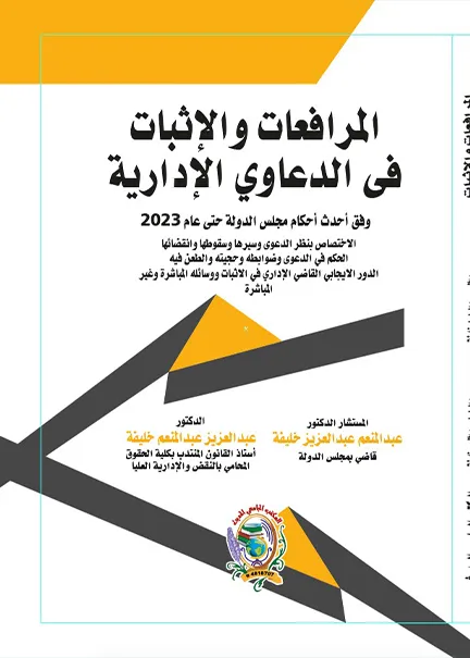التشريع الجنائي الإسلامي لجنايات الحدود والقصاص
