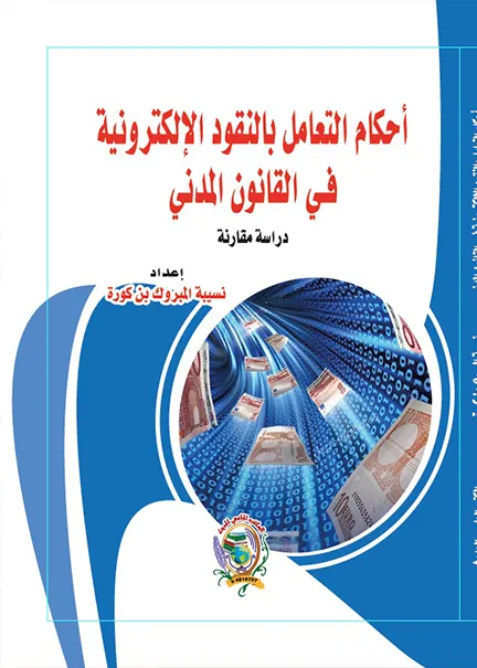 دراسات معمقة في القانون الجنائي
