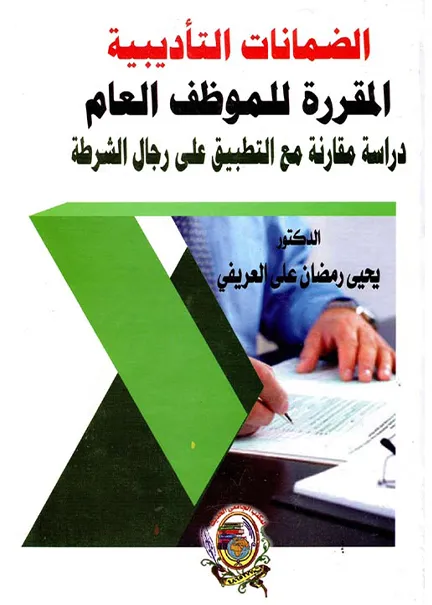 الوسيط في القضاء الإداري ( الجزء الثاني )