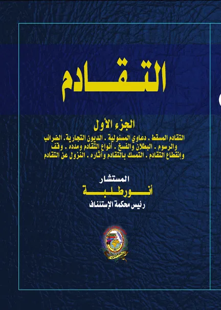 الرقابة على إبرام العقد الإداري بطريق المناقصة العامة
