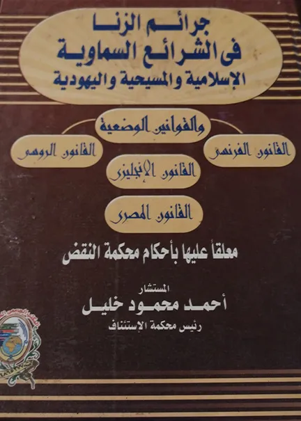 التحرش الجنسي بالأطفال والمعاقين ذهنيا