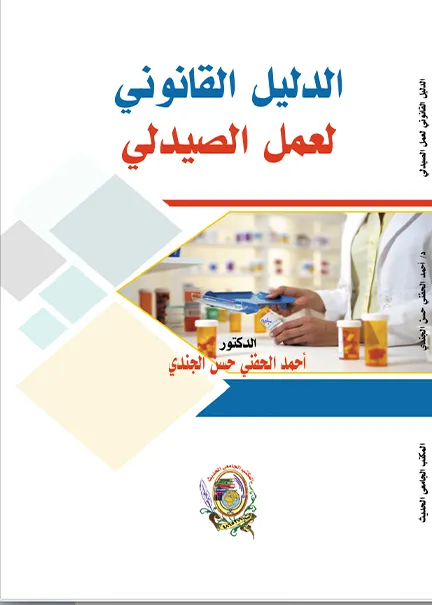 حق المشاركة السياسية في الفقه الإسلامي والقانون الروماني