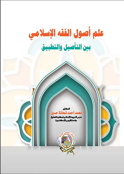 المسئولية الجنائية في قانوني العقوبات والإجراءات الجنائية (6 جزء)