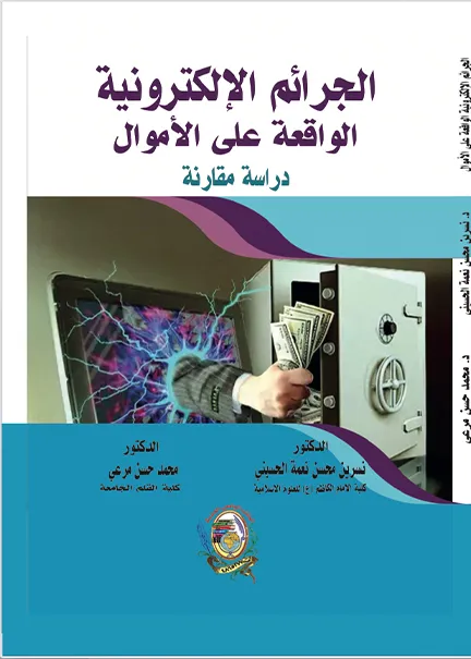 الدعائم اللوجيستية للتقاضي الإلكتروني