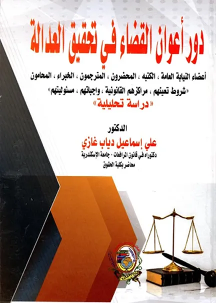 التحقيق القضائي