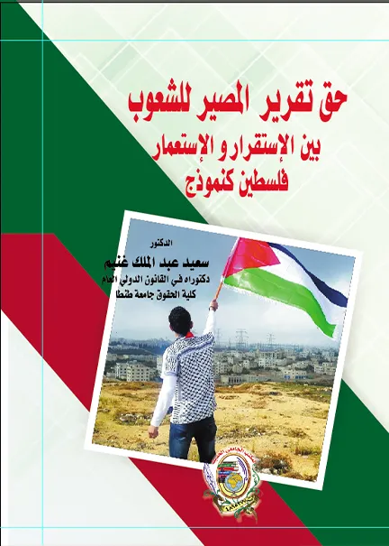 التحكيم في ضوء التحكيم العماني