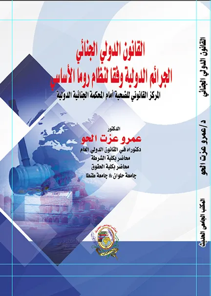 الموسوعة العملية والعلمية الشاملة للمحامي الجزء الثالث