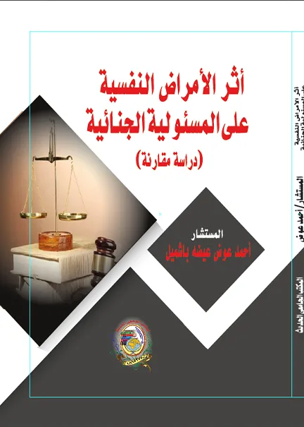 الوسيط في التعليق على قانون المرافعات لدولة قطر