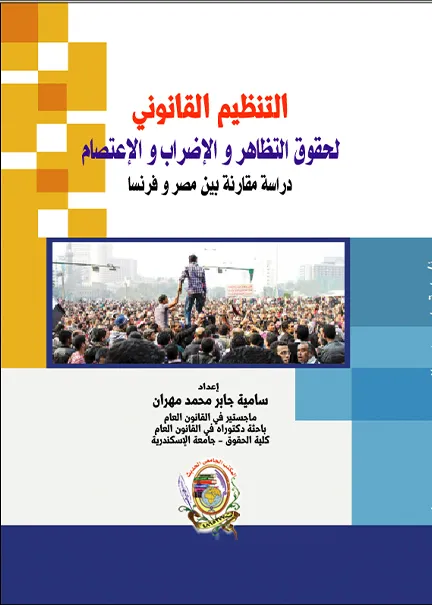 القضاء المستعجل وقضاء التنفيذ