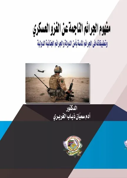 التحكيم الإلكتروني