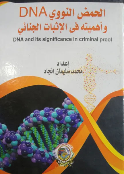 الغير ودوره في خصومة التحكيم