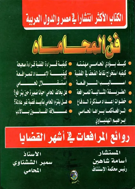 التحكيم وفقا لقواعد الاونسيترال للتحكيم التجاري الدولي