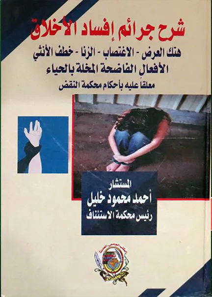 الإخلال بحق الدفاع