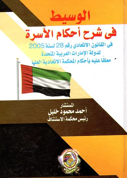 الأسلوب غير القضائي في حل المنازعات الإدارية: دراسة مقارنة