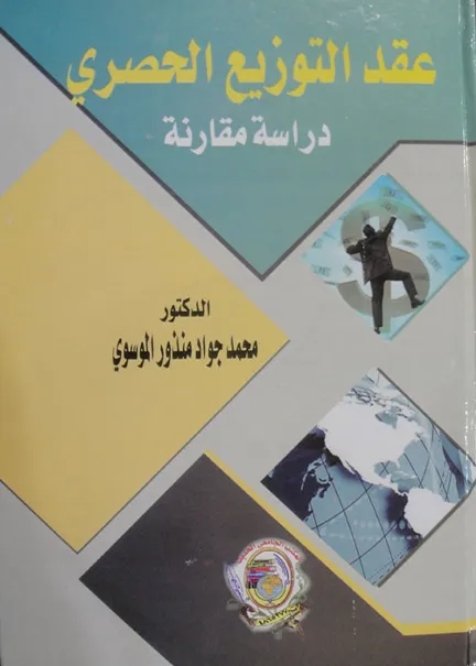 مدى سلطة القضاء الإداري في معالجة إختلال التوازن العقدي