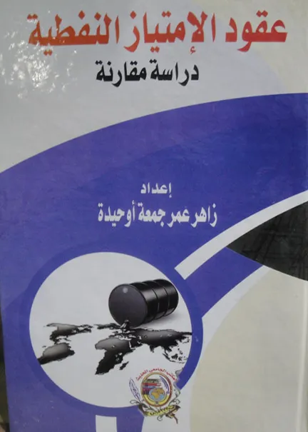 التنظيم القانوني لحق متعدد الجنسية في تولب المنصب السيادي