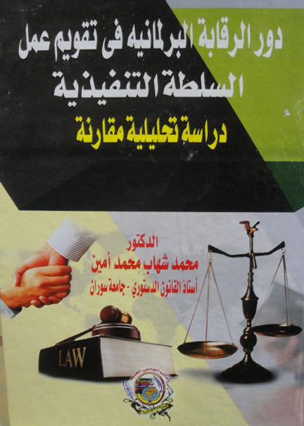 قانون التجارة البحرية رقم 8 لسنة 1990 في ضوء الفقه والقضاء والتشريع