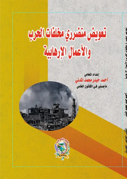 أبحاث في جرائم تقنية المعلومات