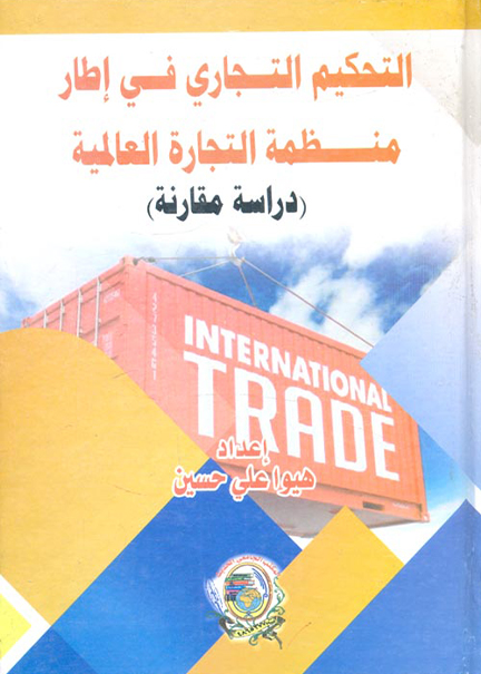 مبدأ المساواة أمام الضريبة وتطبيقاته