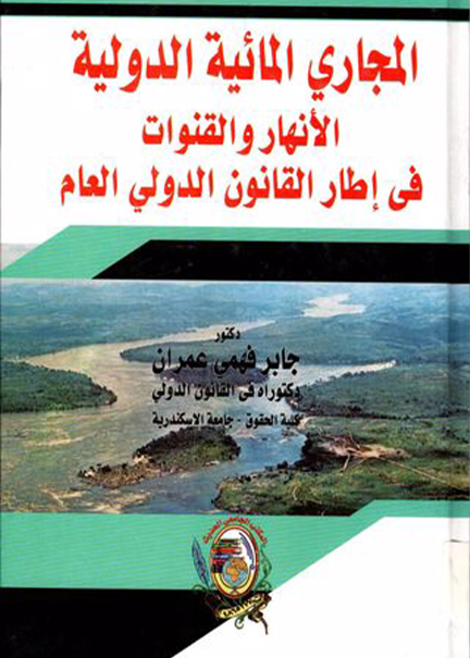 العلاقات الدولية في عصر النبوة