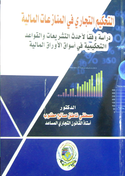 التحديات السياسية والاستراتيجية لدول الخليج العربي