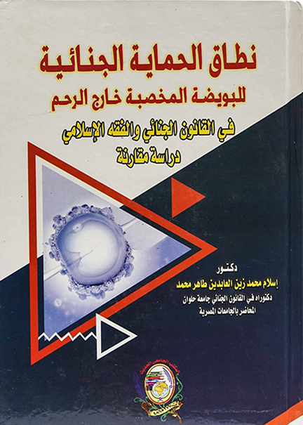 الخليج العربي في السياسة الدولية قضايا ومشكلات