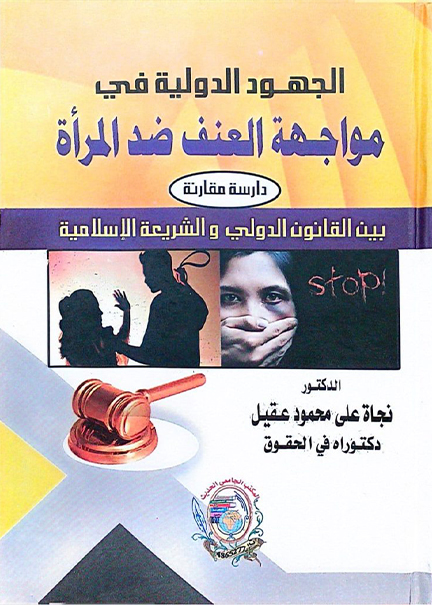 العلاقات الخارجية في العصر الإسلامي