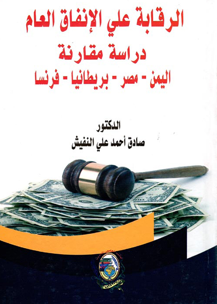 العلاقات السياسية والاقتصادية بين شطري اليمن 1967-1990