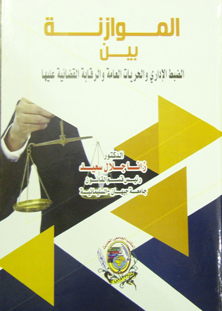 إدارة الأزمة والصراع