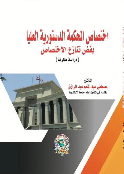 إذن التفتيش في ضوء القضاء والفقه