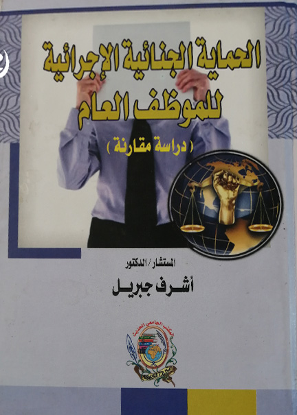 أمن وحماية البيئة في الخليج