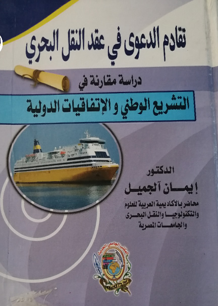 أسانيد وخيارات السياسة الخارجية الإماراتية