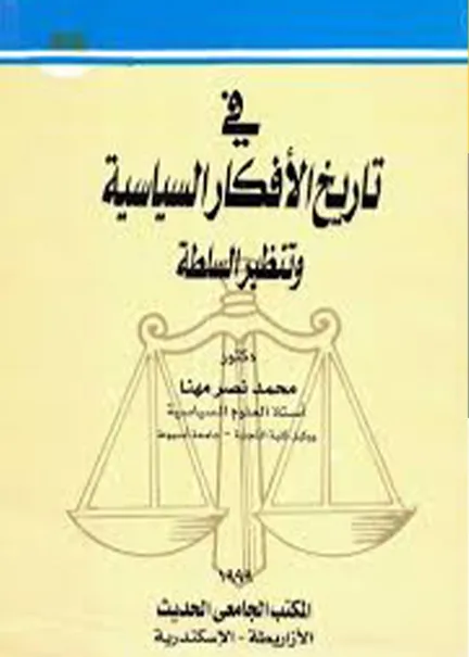 الجرائم التعبيرية جرائم الصحافة والنشر