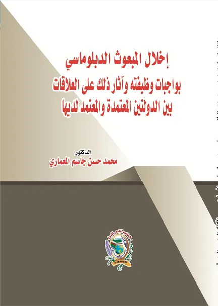 الخبرة الجنائية في مسائل الطب الشرعي