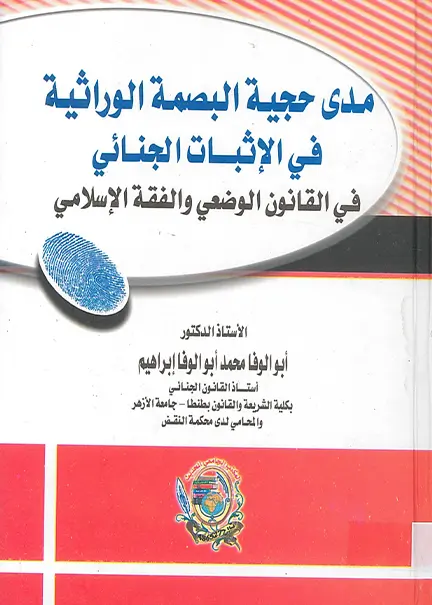 المركز القانوني لقاضي التحقيقي: دراسة مقارنة
