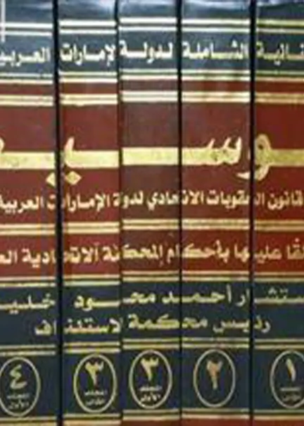 فكرة التضامن الاجتماعي في القانون الجزائي