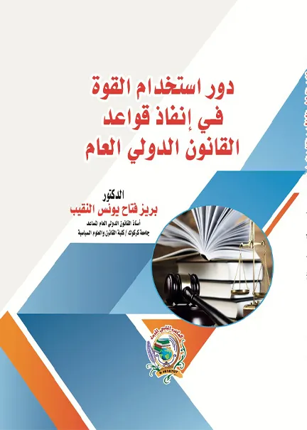 مبدأ المشروعية في القانون الإماراتي وجزاء الإخلال به