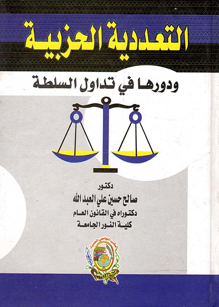 رعاية وتأهيل المحكومين والمفرج عنهم