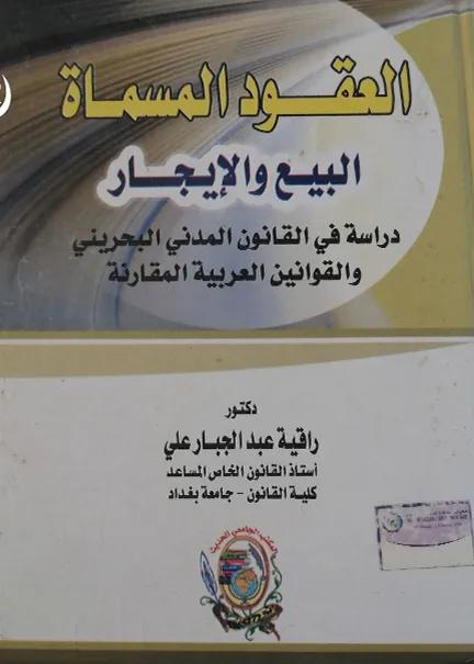 الجرائم السيبرانية والتحديات الإجرائية لحماية الأمن السيبراني