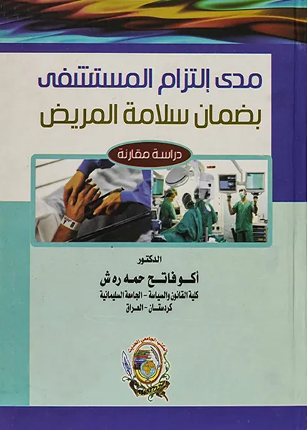 القانون الدولي للرياضة وطرق تسوية النزاعات الرياضية