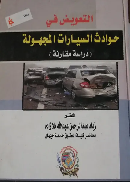 الذكاء الإصطناعي وحماية حقوق الملكية الفكرية
