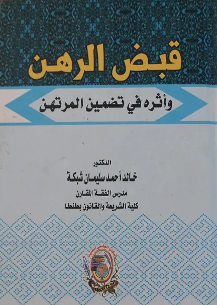 التحول الرقمي وحماية البيانات والمعلومات