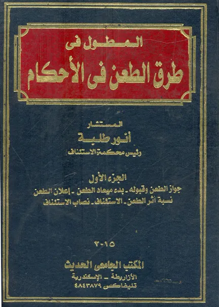 الأمن السيبراني ومكافحة الجرائم المعلوماتية