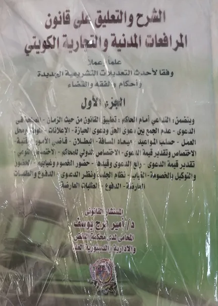 الحكومة الإلكترونية وإطارها القانوني