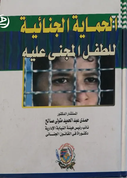 إنعكاسات الذكاء الإصطناعي على القانون الجنائي