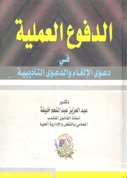 الحكومة الإلكترونية وتأثيرها على القانون الإجرائي