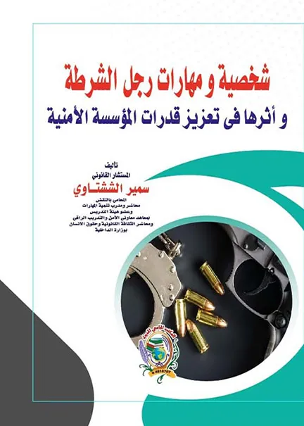 التحقيق الجنائي