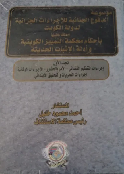 جرائم الإرهاب والمفرقعات على المستوى الوطني والإقليمي والعالمي