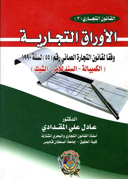 دور إعادة الهيكلة فى إنقاذ المشروعات التجارية
