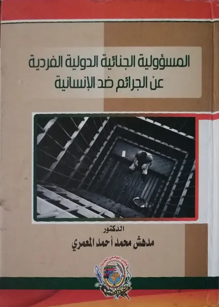النظام القانوني للموطن: دراسة مقارنة